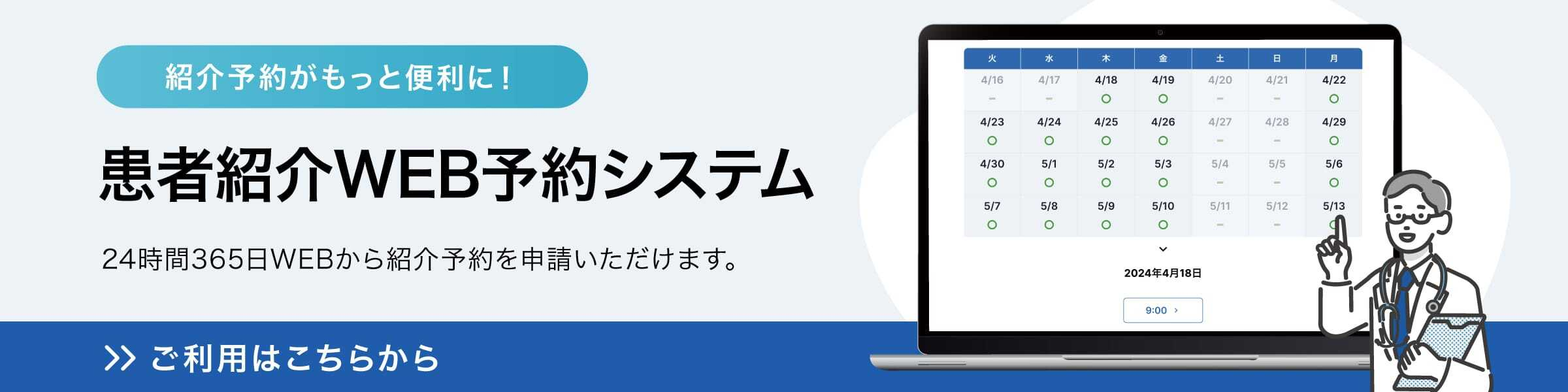 メディグル 予約バナー