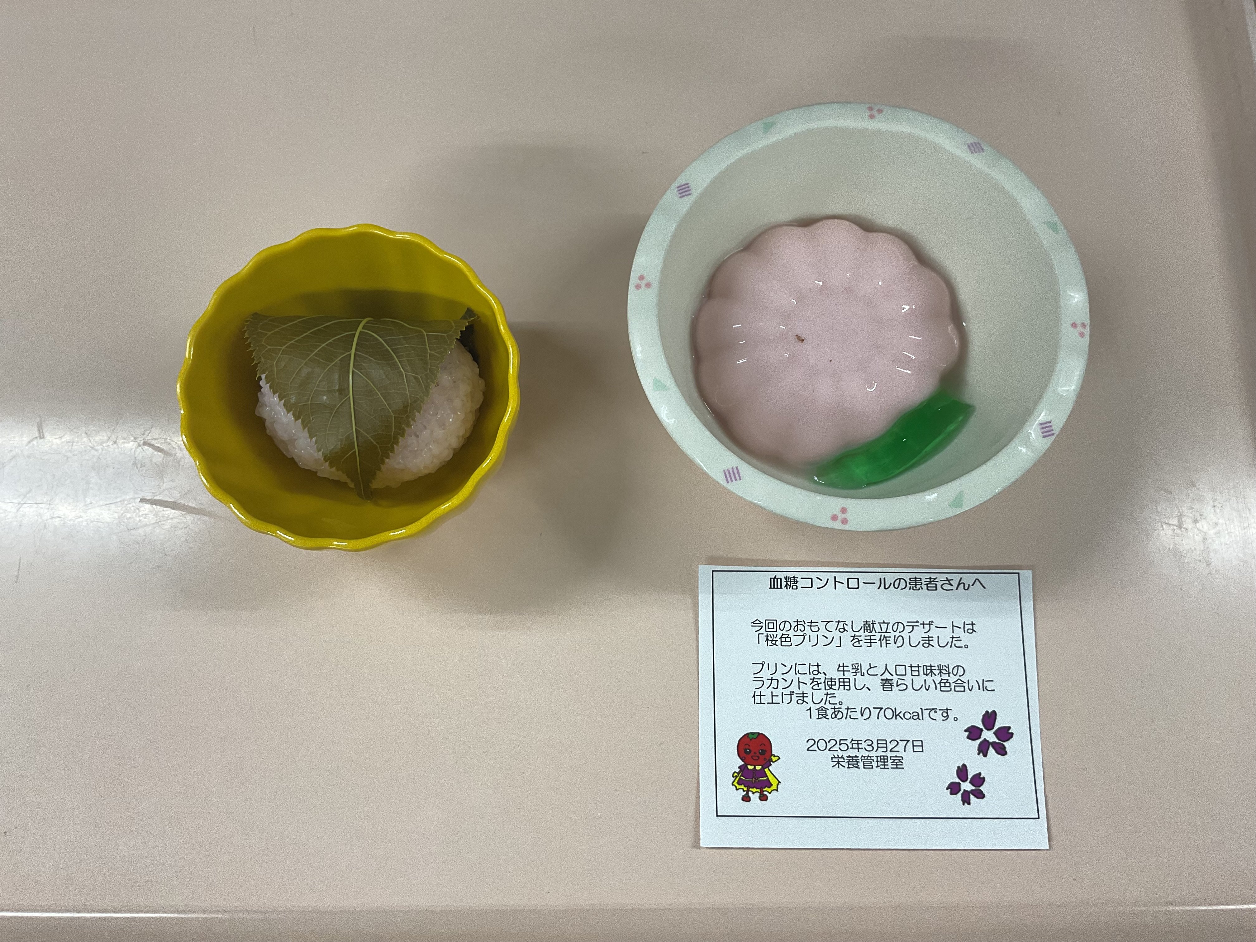 250327桜餅とプリン