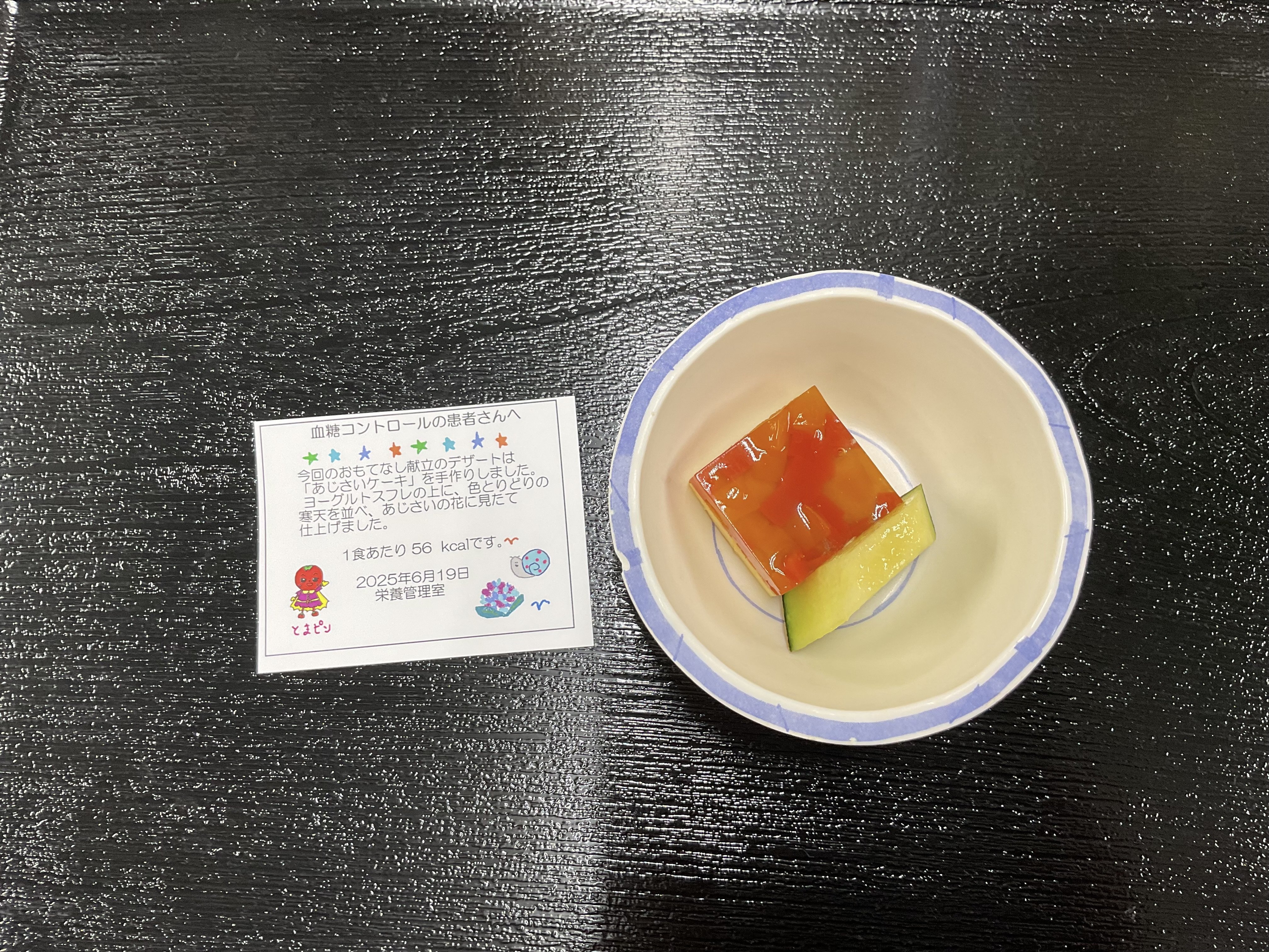 250619ムラケーキ