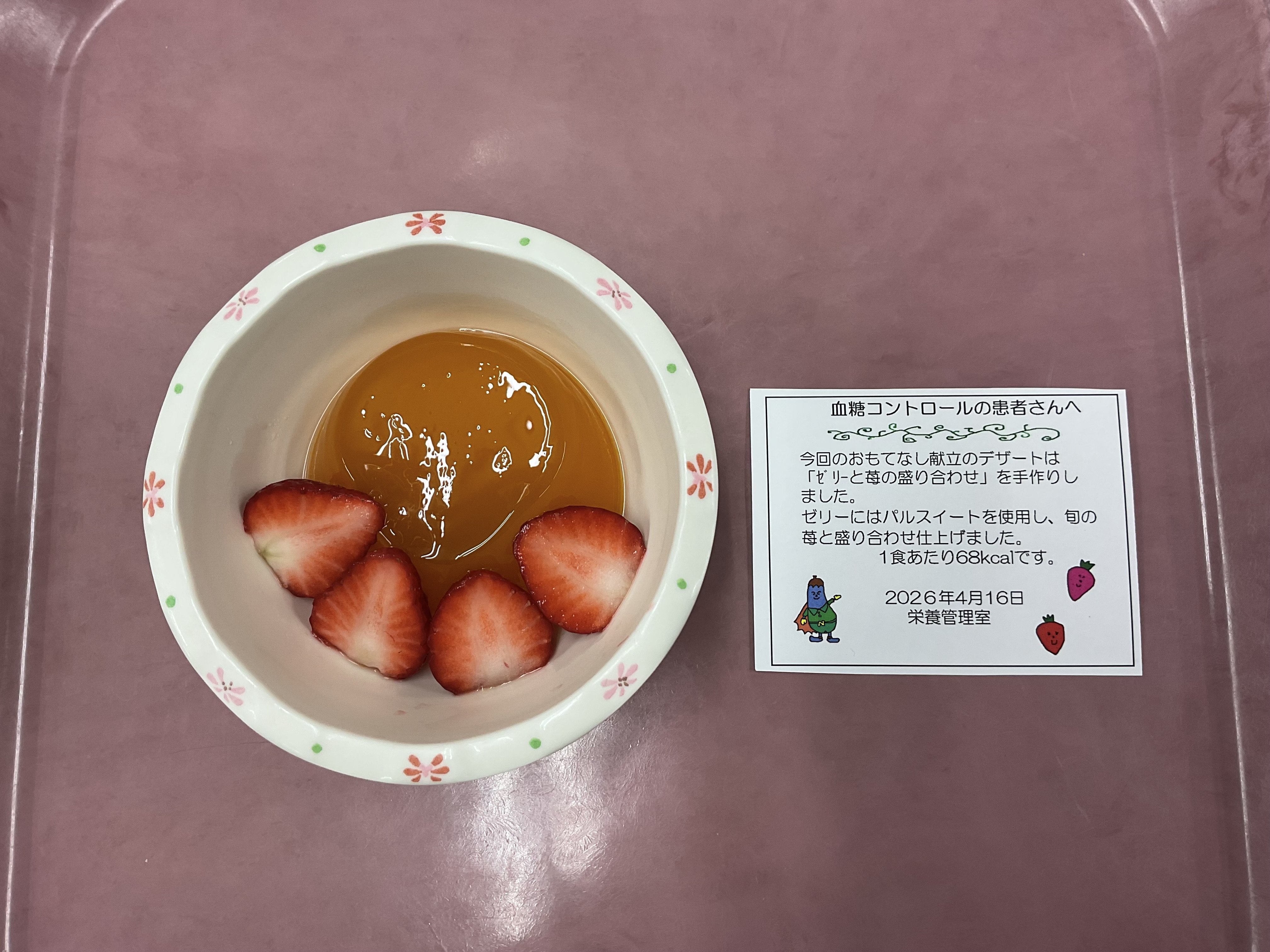260416満足果実ゼリー