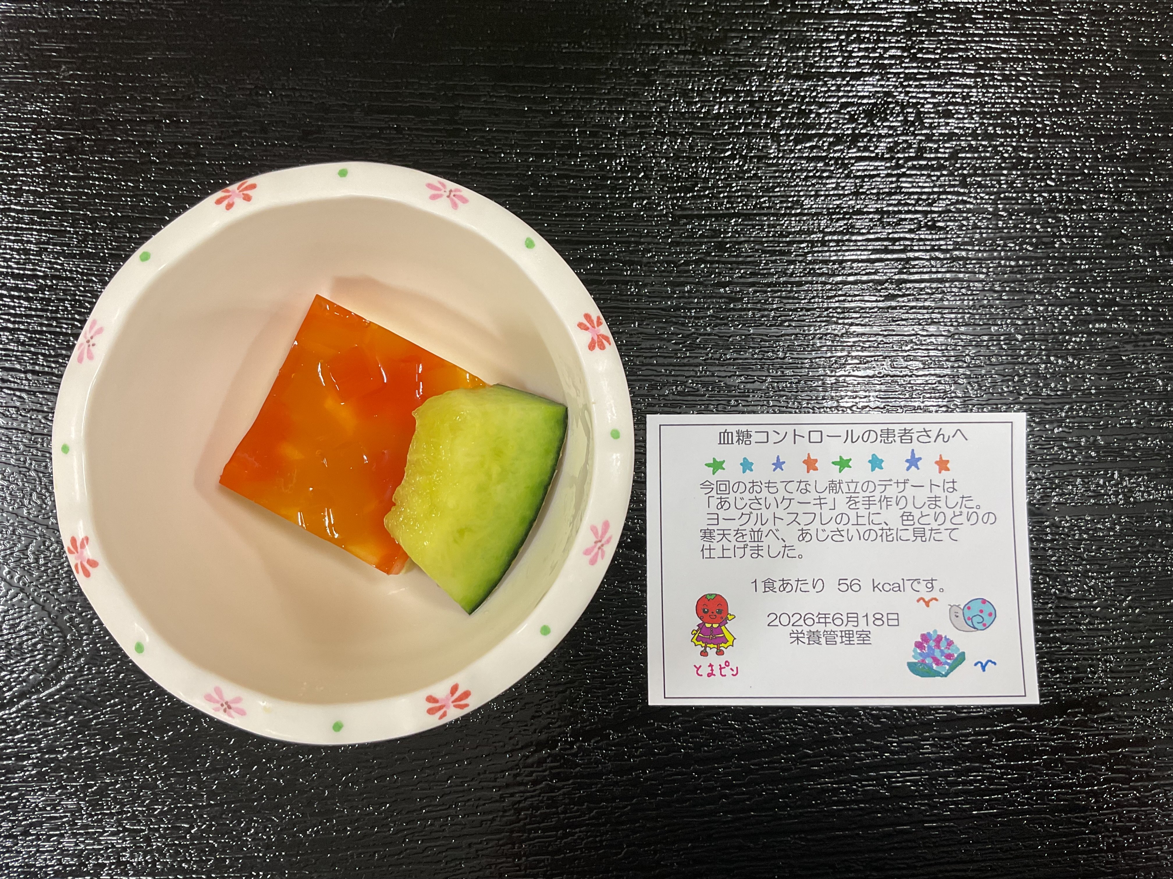 260619あじさいスフレ