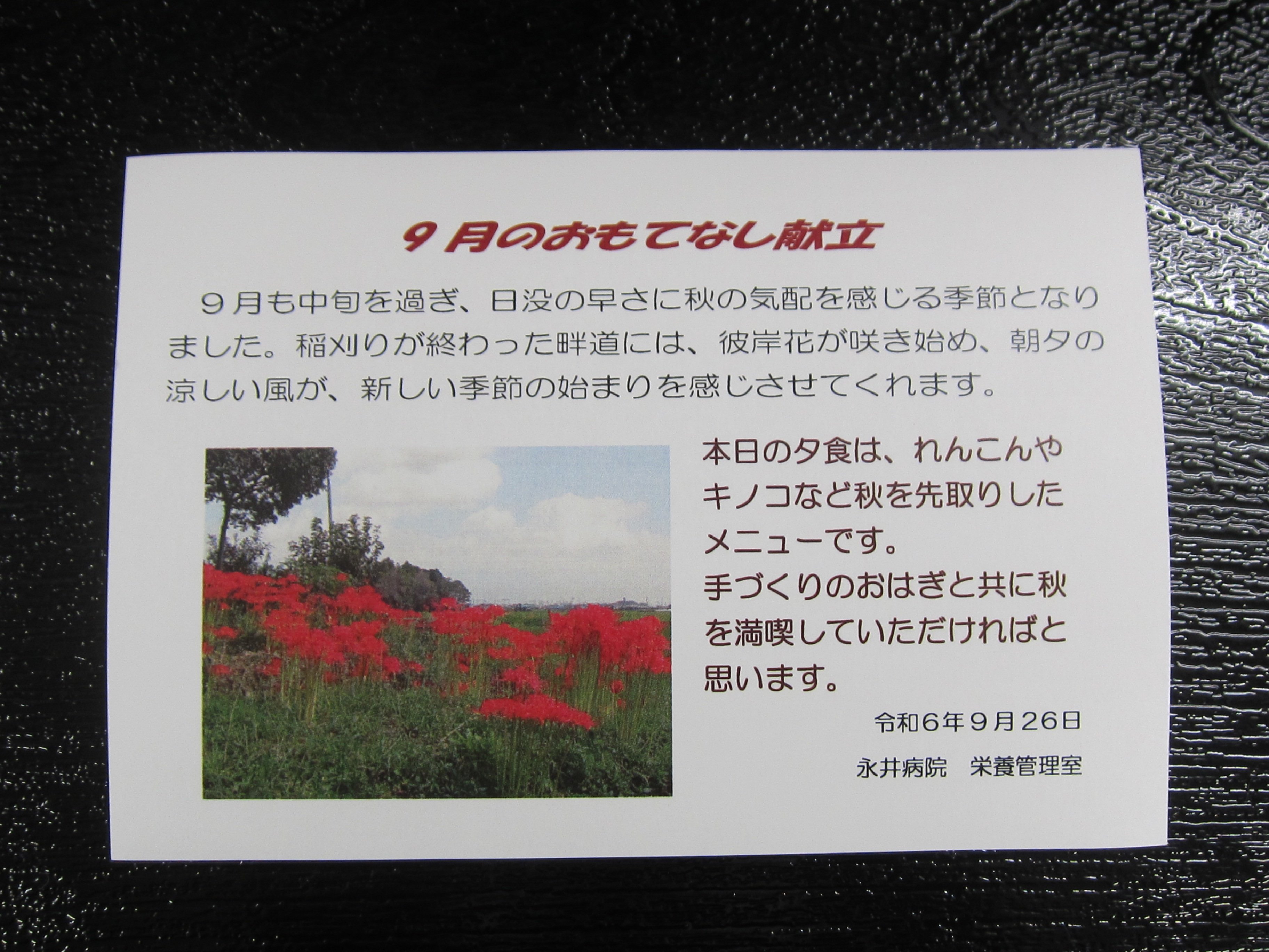 240926カード.JPG