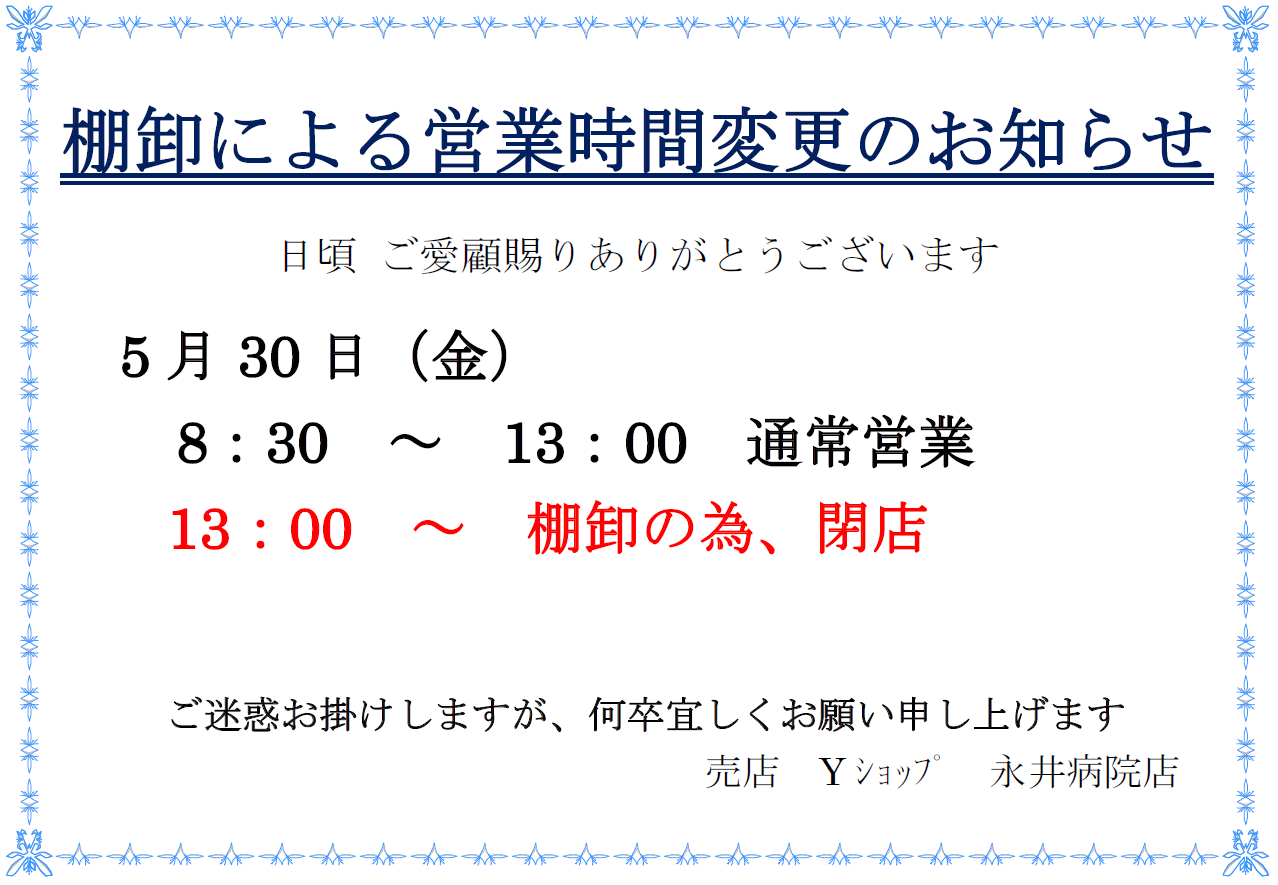 売店5.30棚卸.png
