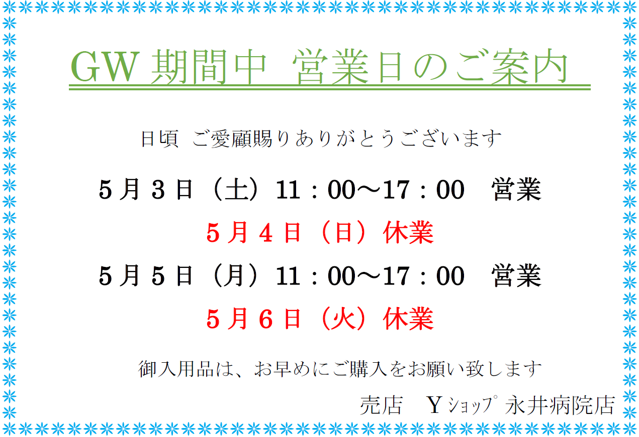 売店GW2025.png