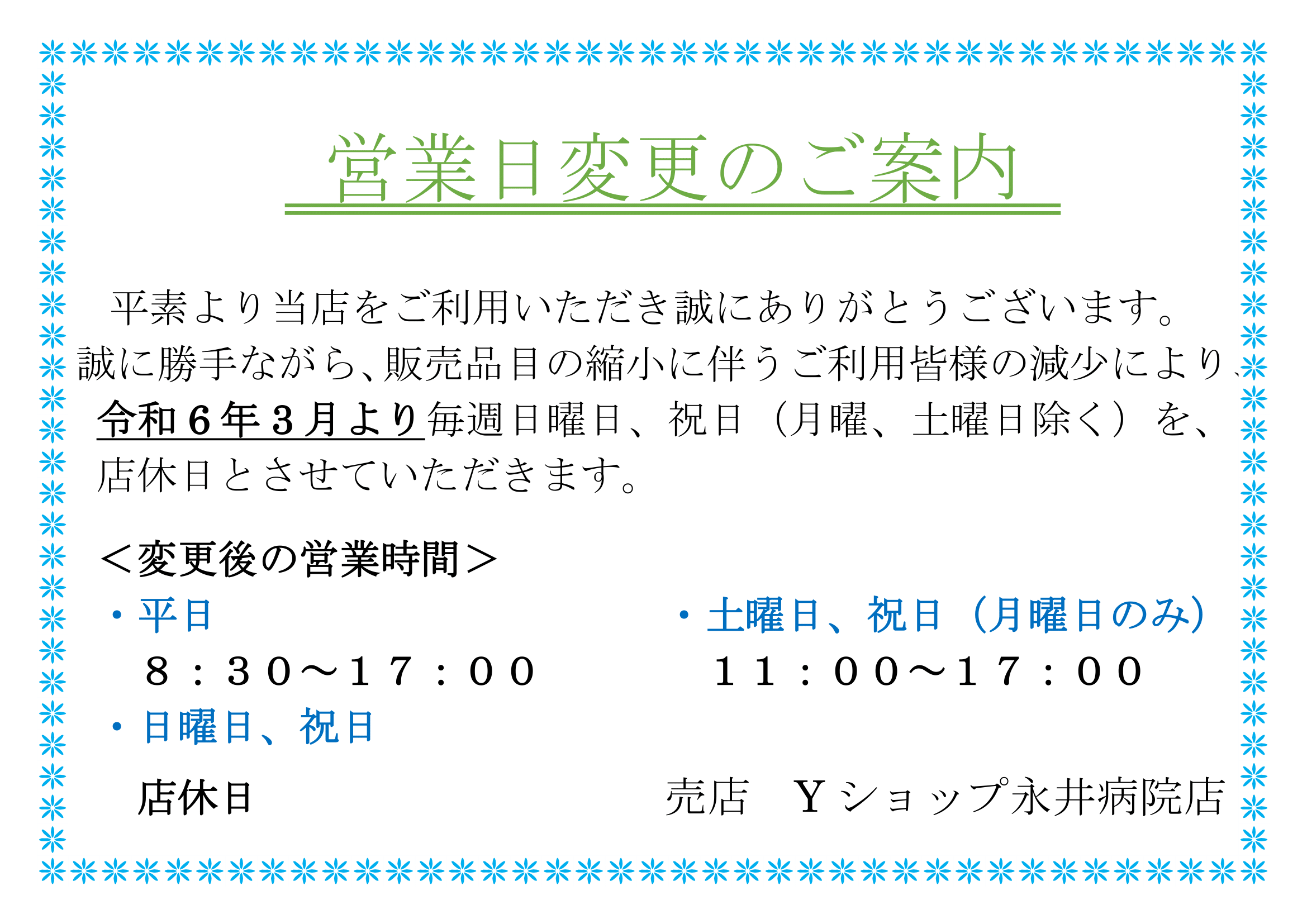 ご案内202401店休日 (002)-1.png