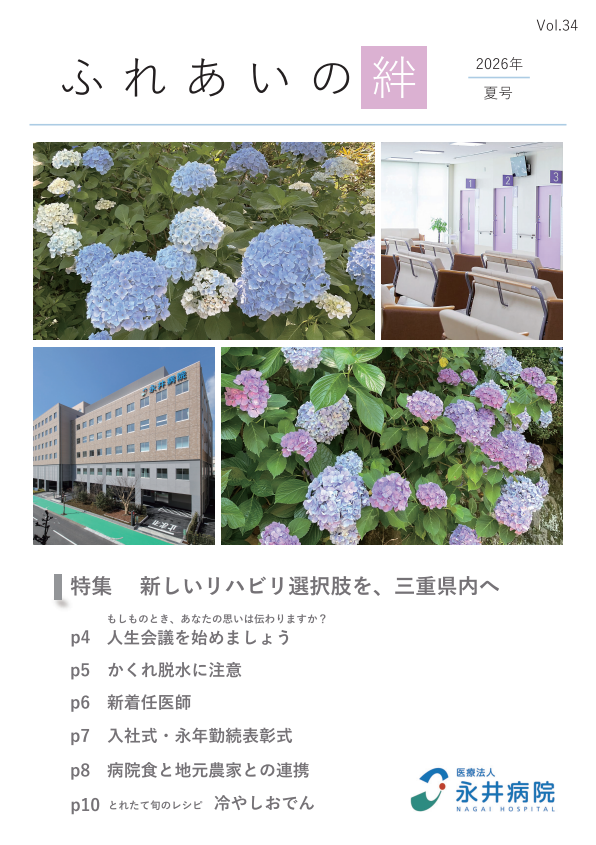 広報誌 ふれあいの絆 2026年夏号 表紙