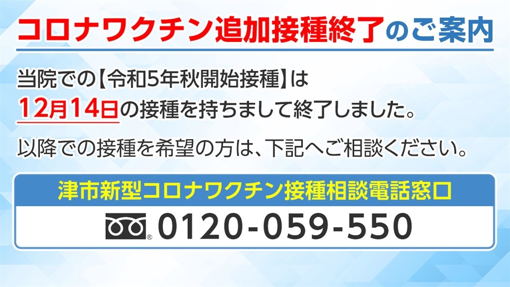 ngiコロナ追加接種終了2312.jpg