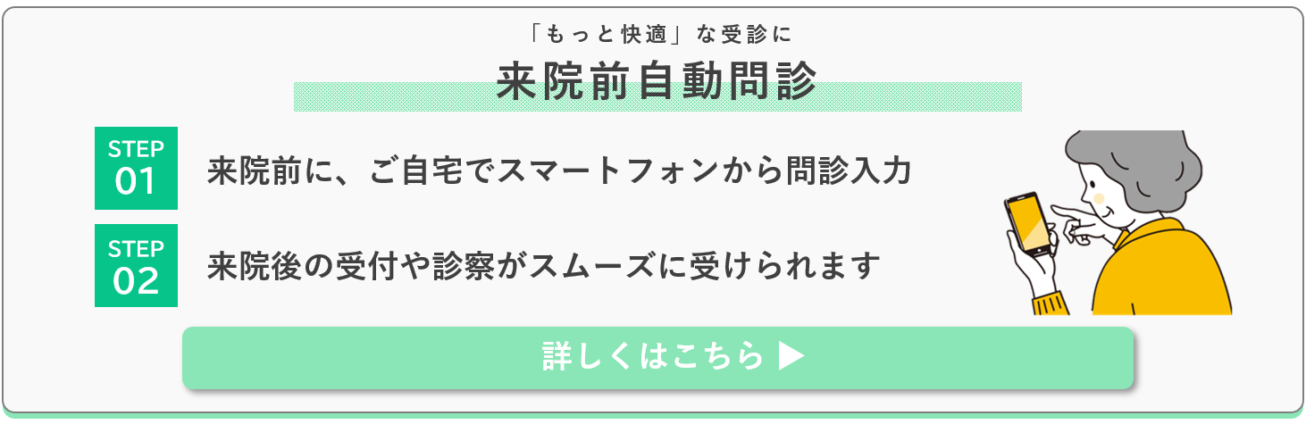 AI問診バナー